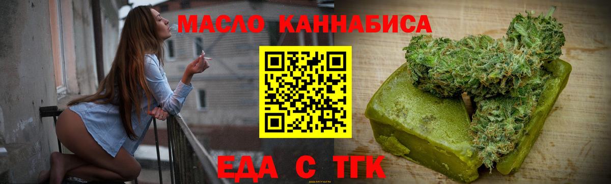 Еда ТГК марихуана  Вход с VPN  Бор 