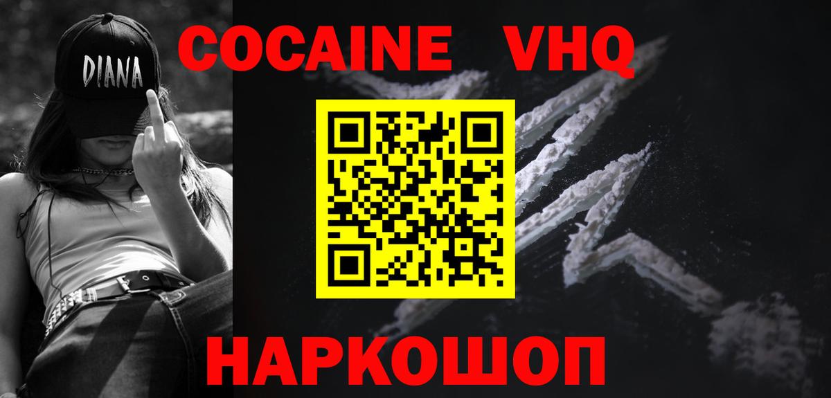 КОКАИН  Вход с VPN  купить наркоту  Cocaine Fish Scale  Бор 