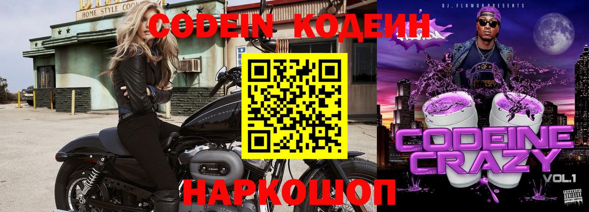Кодеиновый сироп Lean напиток Lean (лин)  Вход с VPN  Бор  Кодеиновый сироп Lean Purple Drank 
