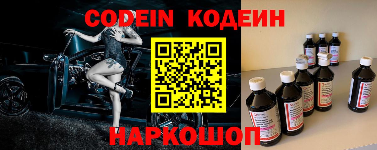 Codein напиток Lean (лин) Бор