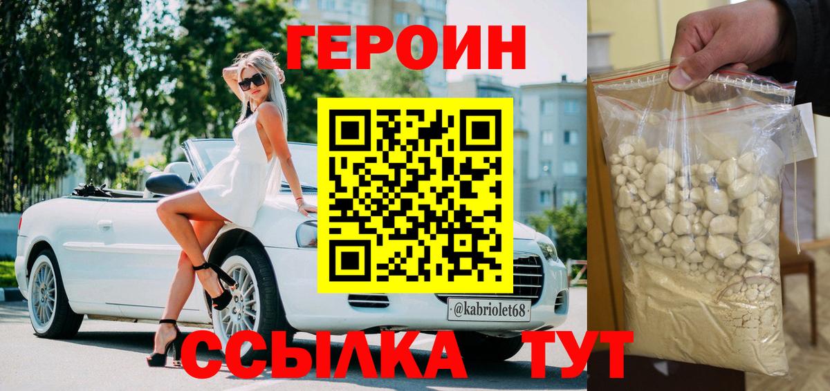 ГЕРОИН белый Бор