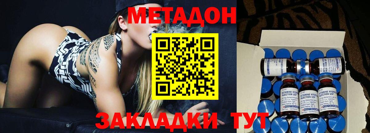 МЕТАДОН мёд  Вход с VPN  МЕТАДОН methadone  Бор 
