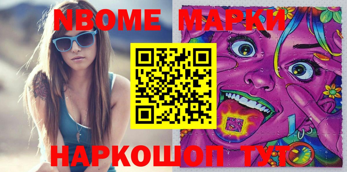 Наркотические марки 1500мкг  Вход с VPN  Бор 