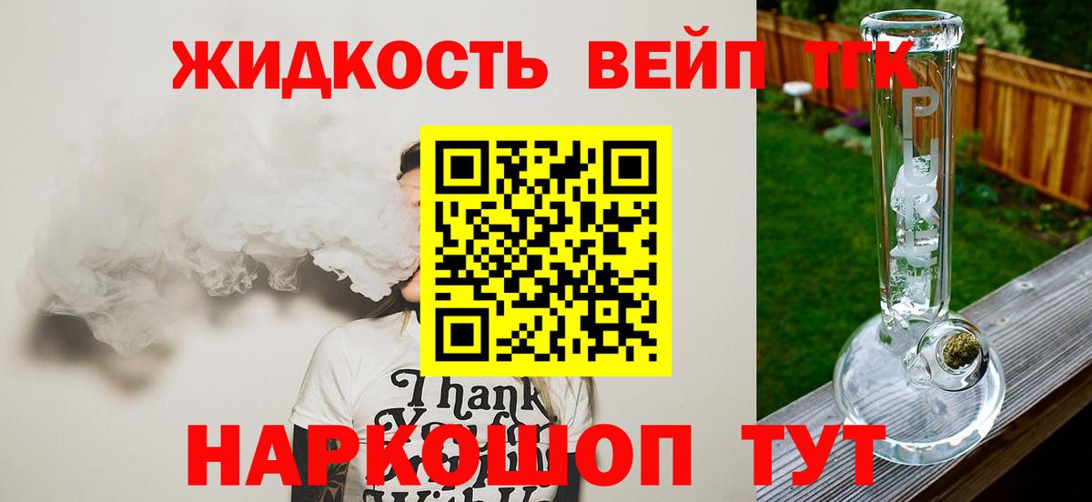 ТГК жижа  ТГК жижа  Вход с VPN  Бор 