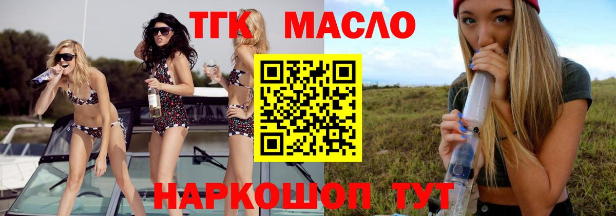 ТГК гашишное масло Бор
